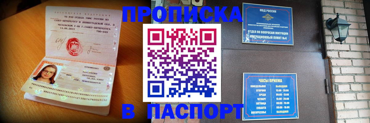 временная регистрация купить в Порхове