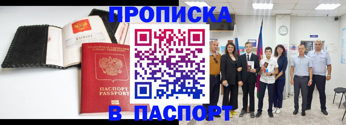 прописка законно в Порхове