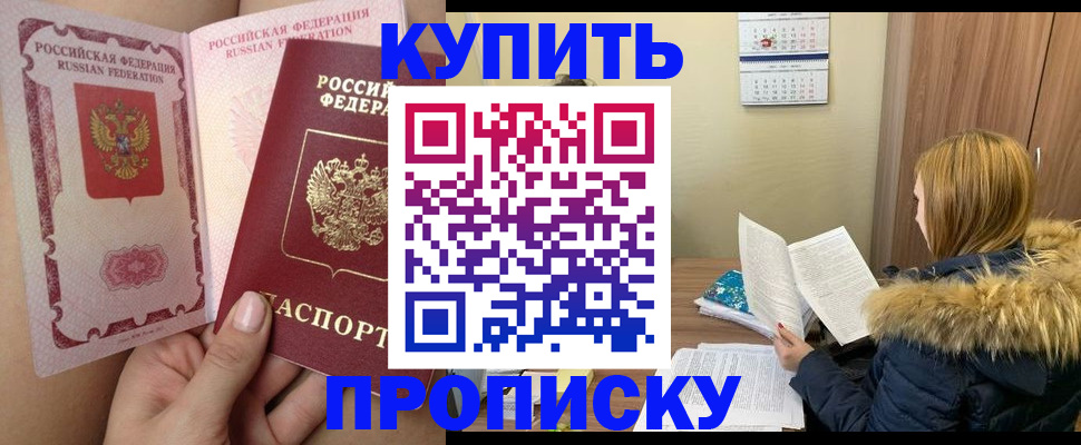 прописка законно в Порхове