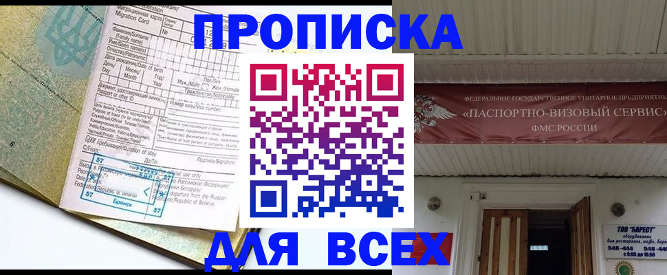 прописка для кредита в Порхове
